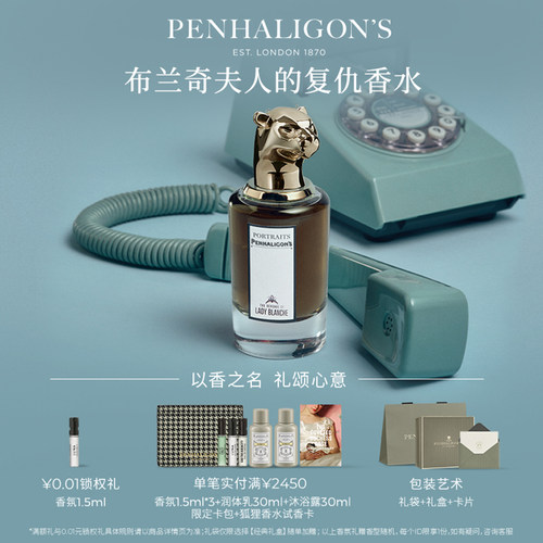 潘海利根布兰奇夫人的复仇香水