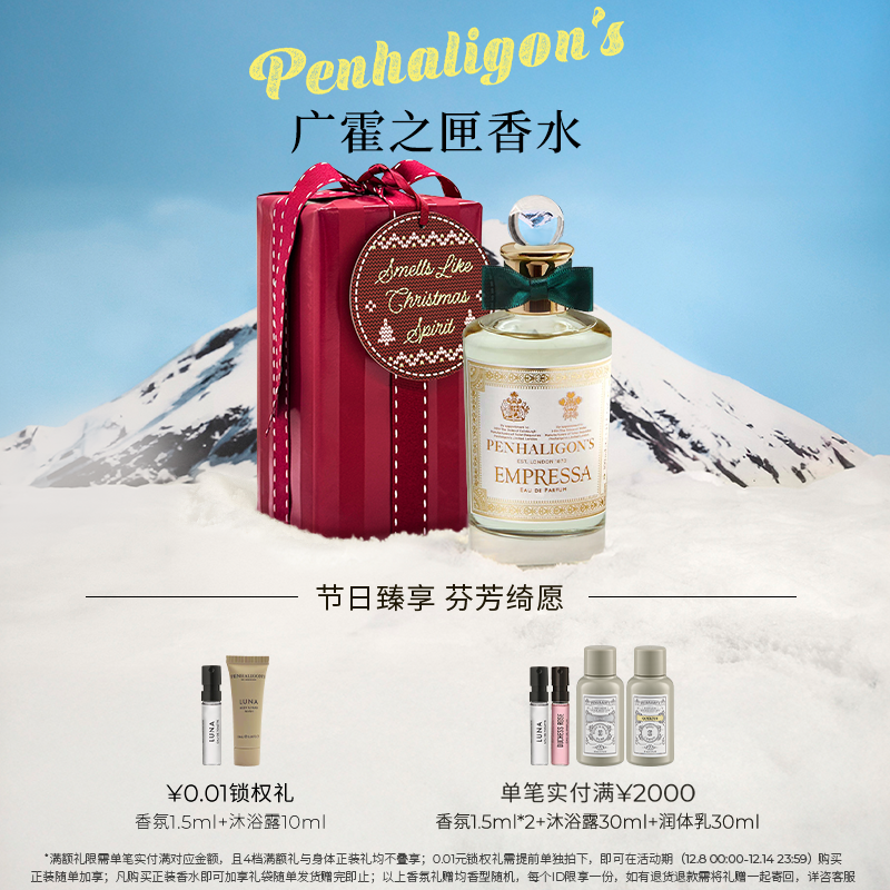 潘海利根广藿之匣琥珀花香调