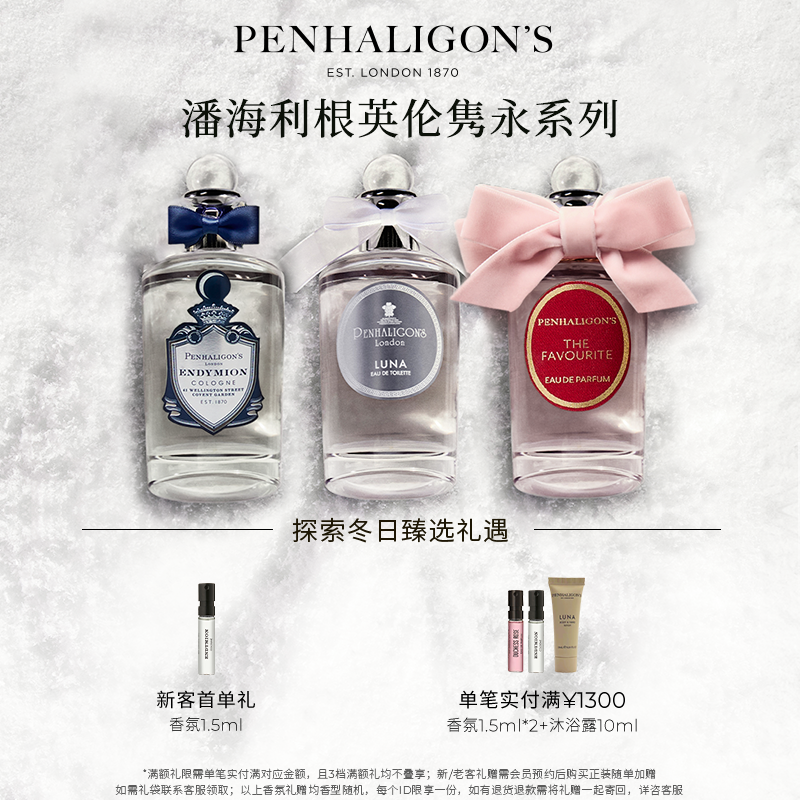 潘海利根英伦隽永系列淡香男女香
