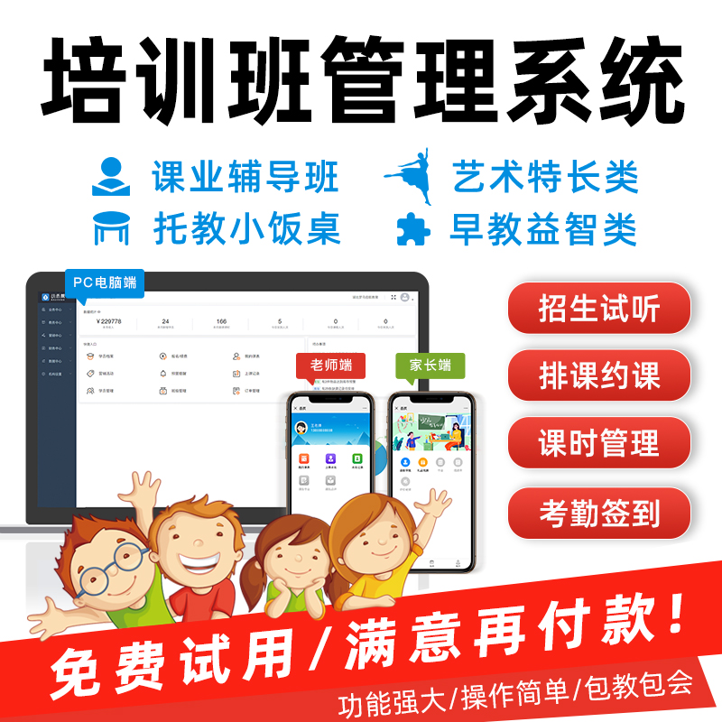 培训机构补习班书法课时管理系统