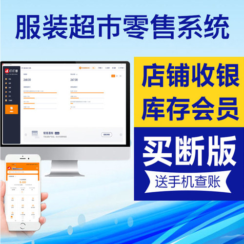 服装店收银软件叮叮客