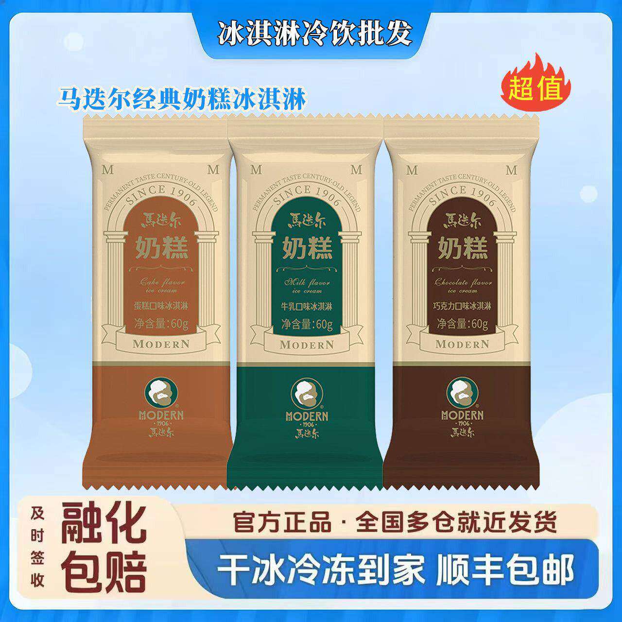 30支新款马迭尔哈尔滨奶糕冰淇淋雪糕60巧克力牛乳蛋糕冰激凌