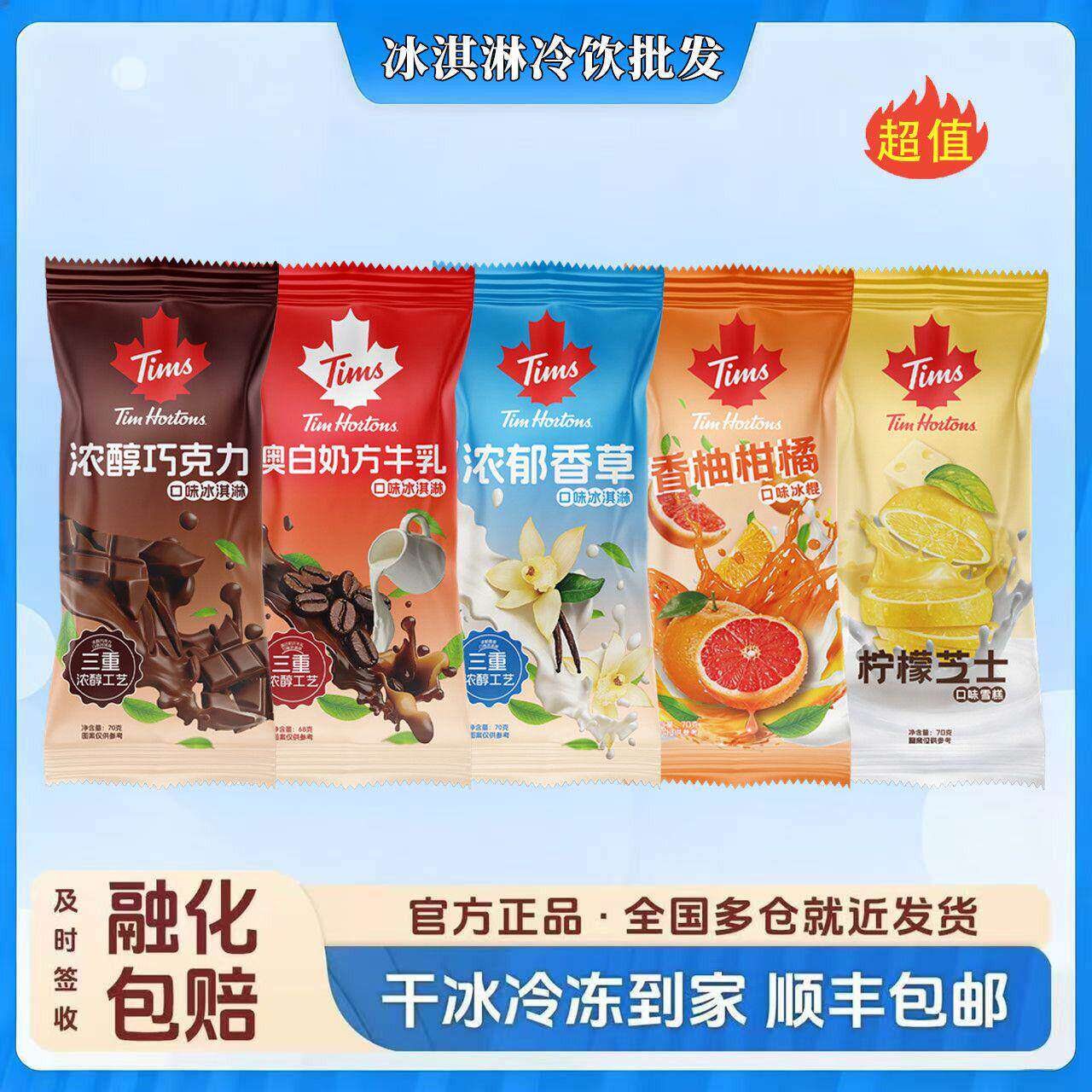 新款天好tims牛乳冰淇淋雪糕68g/支柠檬柑橘巧克力雪糕冰激凌