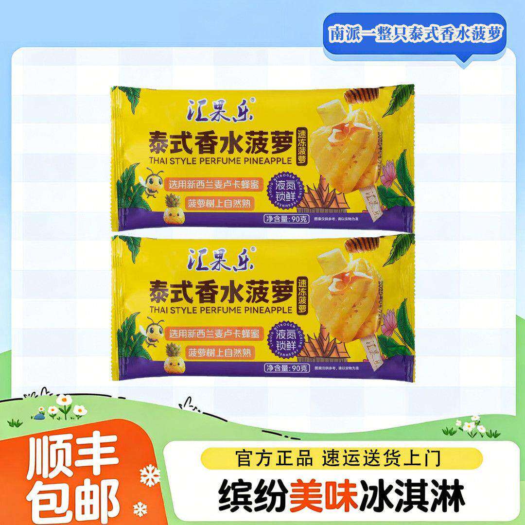 整箱南派农场冻90g/支一整只菠萝香水菠萝冰淇淋雪糕果肉40支