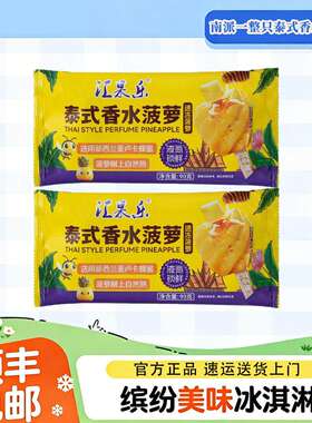 整箱南派农场冻90g/支一整只菠萝香水菠萝冰淇淋雪糕果肉40支