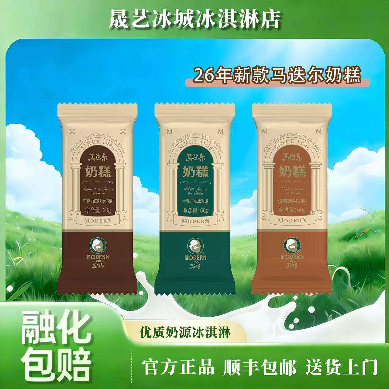 【18支】新款哈尔滨奶糕冰淇淋雪糕60巧克力牛乳蛋糕冰激凌