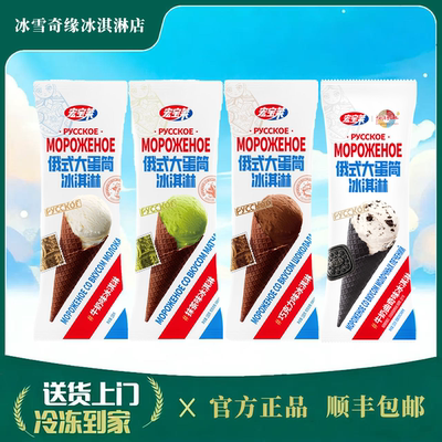 宏宝莱俄式大蛋筒冰淇淋24支