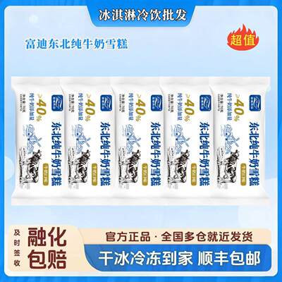 26年富迪东北纯牛奶雪糕牛奶味冰淇淋纯牛奶含量≥40%年新品