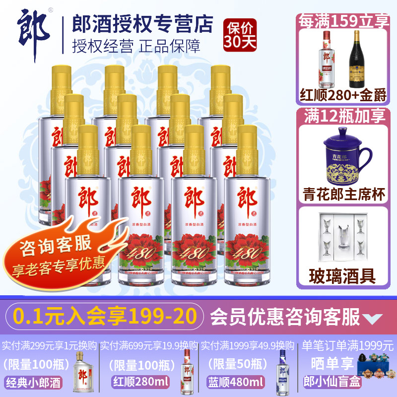 郎酒顺品郎480ml*12瓶白酒整箱浓香型45度纯粮食光瓶酒水口粮酒怎么看?