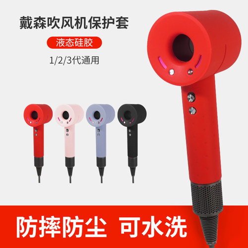 适用于戴森吹风机保护套