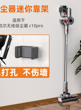 洛尼帝适用苏泊尔C10pro吸尘器收纳支架免打孔壁挂置物挂架