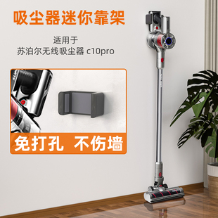 适用苏泊尔C10pro吸尘器收纳支架免打孔壁挂置物挂架