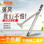 特美加不锈钢窗撑二连杆风撑铝合金滑撑平开窗上悬支撑杆断桥架