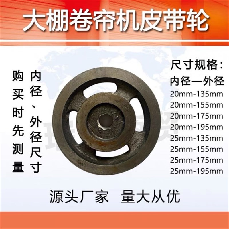 大棚卷帘机主机皮带轮电机的减速机皮带轮三角带皮带轮配件大全