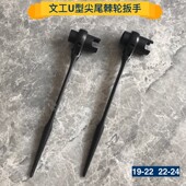 文工尖尾棘轮扳手U型豁口扳手加长套筒双向快速架子工扳手