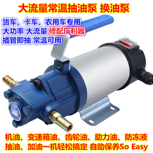 12V 220V电动抽油泵齿轮油变速箱油加油机汽车轮船波箱油加油泵