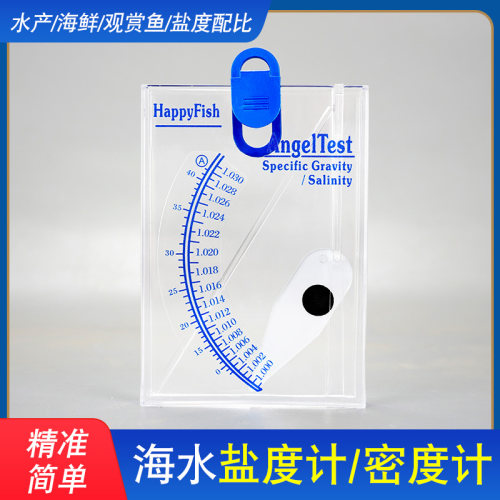 盐度计海水鱼缸水族盐度表咸度计测量仪测盐器水产养殖高精度海鲜