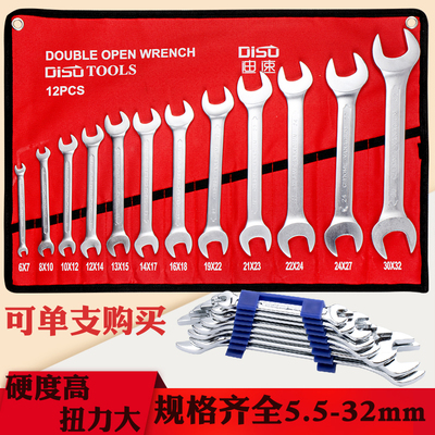 双开关口扳手套装5.5-7小死口12-14叉口子 30-32汽修大双头呆扳子