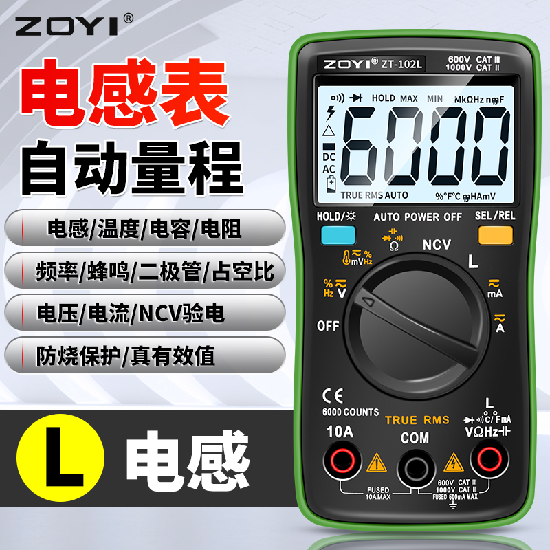 众仪ZT-102L自动量程电感60H万用电表高精度防烧万能表电容温度NC