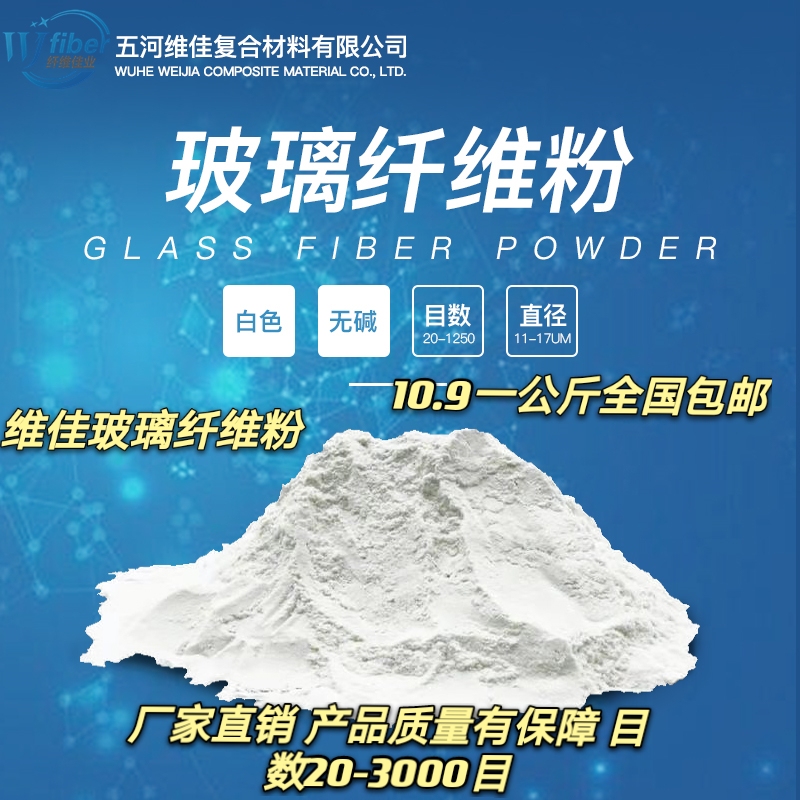 磨碎纤维 玻璃纤维粉 无碱玻璃纤维粉 玻纤粉 磨碎纤维 增强纤维