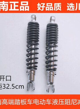 川南巧格i新福喜赛鹰新巡鹰125摩托车配件踏板车改装后减震避震器