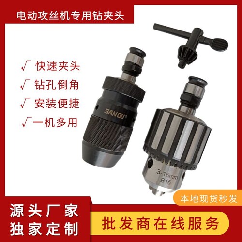 M3-M16攻牙机配件气电动攻丝机专用自紧钻夹头倒角孔扭力保护嗦嘴