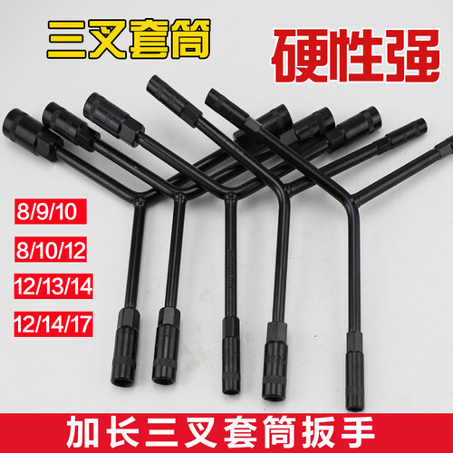 三叉套筒扳手万能加长Y型多功能摩托车三角手动工具套装套管套筒