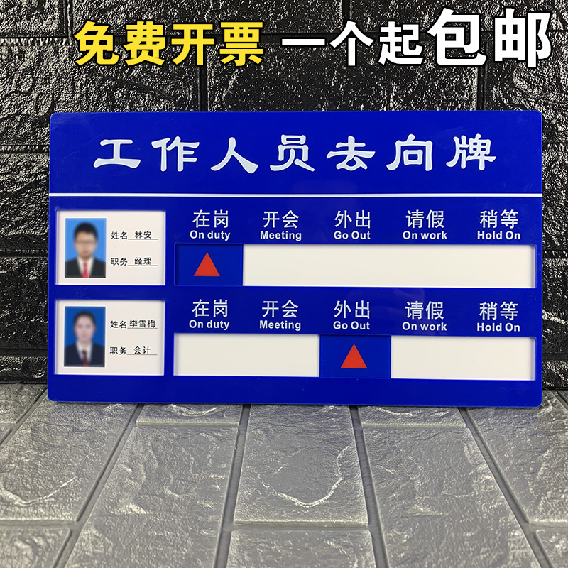 工作人员去向牌亚克力定制带照片办公室指示牌员工岗位牌订制门牌