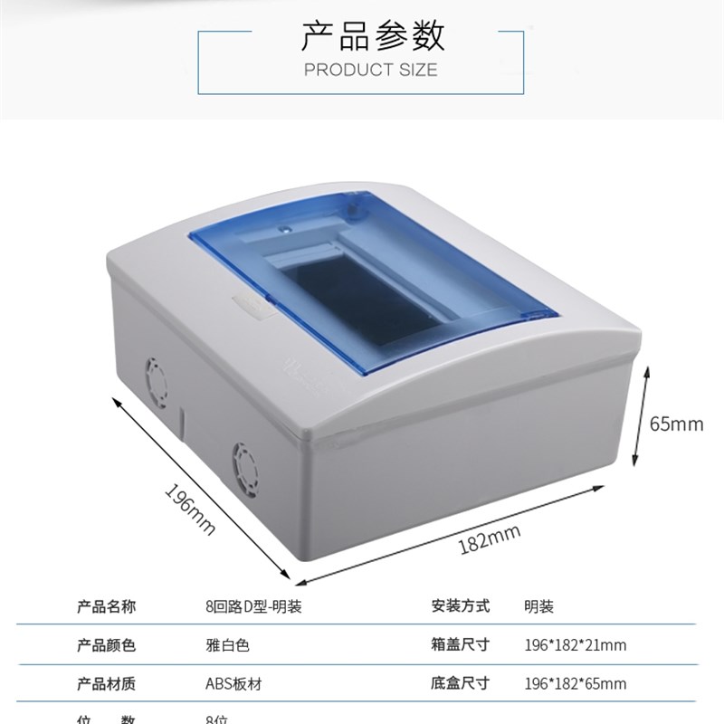配电箱家用空气漏电开关明装全塑室内
