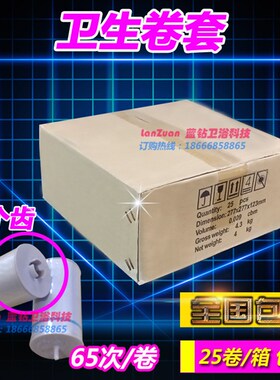 华尔安卫座宝自动换套卫座套转转垫专用卷膜一箱卫生卷套WR800A