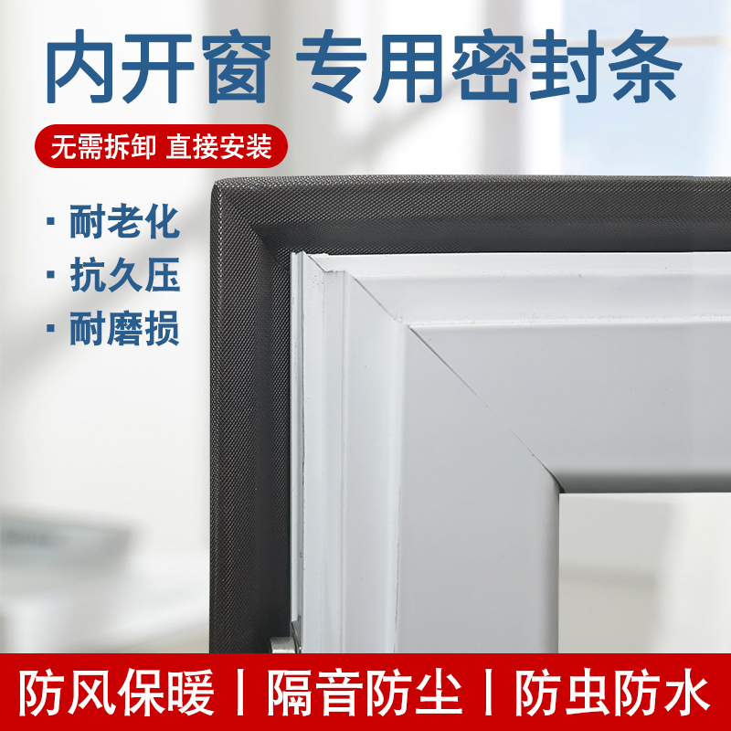断桥铝内开窗密封条窗户挡风神器铝合金窗平开窗漏风胶条自粘防风
