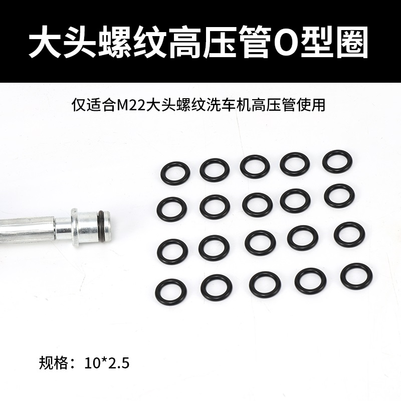 指南车洗车机配件出水管皮圈M22接头O型圈防漏水密封圈水枪橡胶垫