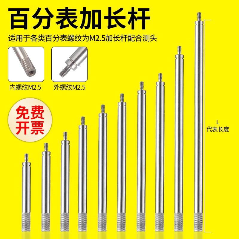 百分表加长杆千分表延长杆测头测针连接杆高度规探针表针通用M2.5