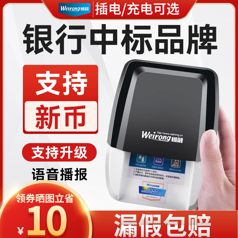 维融验钞机小型便携式手持商用收银家用迷你验钞器验钱新款点钞机