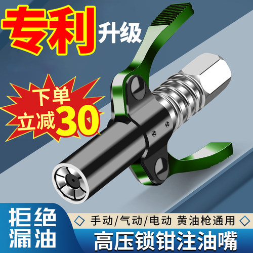 黄油枪嘴头锁钳式新款黄油嘴电动气动手动自锁注油嘴枪头配件大全