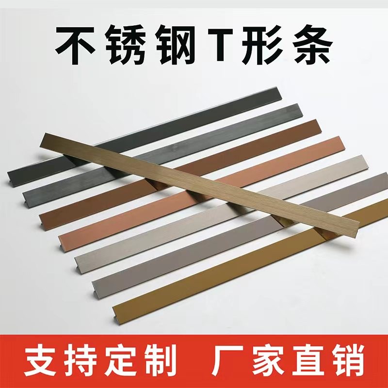 不锈钢T型条刨槽折叠款钛金背景墙地板压条金属装饰条镶入式收边