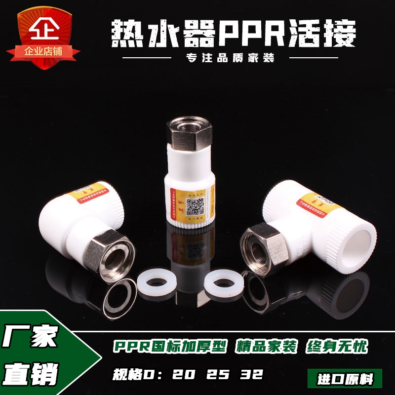ppr活接头加厚4分 6分管件热水器活直接弯头三通热熔水管接头配件