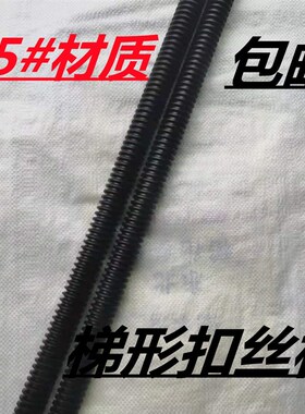 45#梯形丝杆T型丝杆粗牙丝杠梯形螺杆方扣牙条加工tr16t20-t100