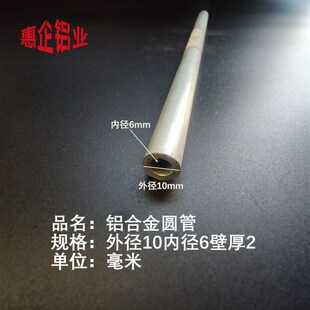 2mm铝合金圆管外径10内径6壁厚2铝管空心铝圆管6063圆型管 φ10