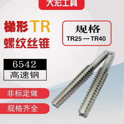 T型梯形TR螺纹丝锥丝攻T25t26t27t28t30t32t34t36t38t40*3*4*5*6