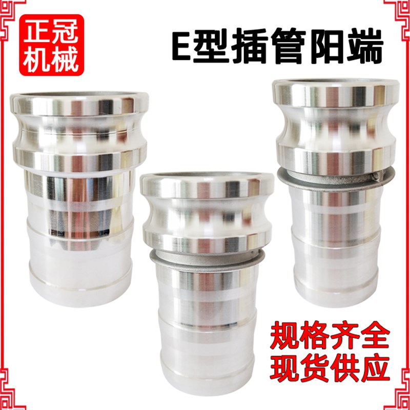 油管接头阳端插管公头E型3寸油罐车铝合金快速转接头软胶管宝塔头