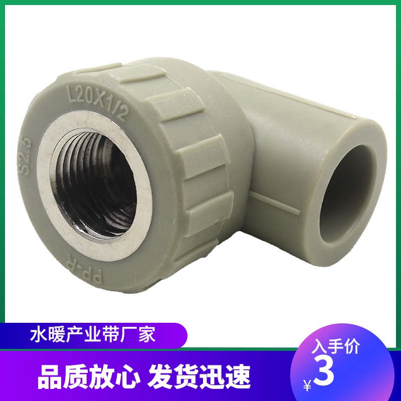 灰色PPR内丝弯头内牙弯头20 25 32 40 50 63ppr内弯 水管管件接头