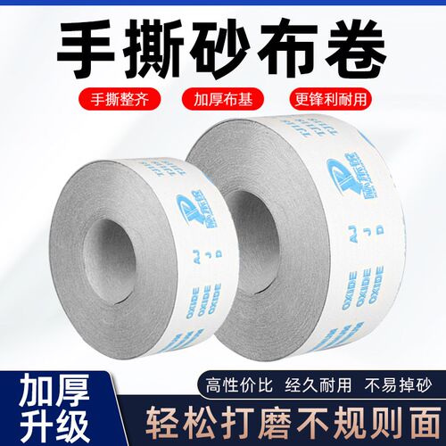 手撕砂布卷粗砂布1000目细涂层干磨砂纸木工家具金属墙面打磨沙布