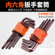 内六角扳手套装 多功能螺丝刀单个组合梅花内六方6角公制扳手工具
