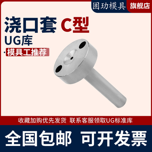 C型浇口套唧嘴注塑模具进料口进料灌嘴唧咀带螺丝孔直径10/12/16