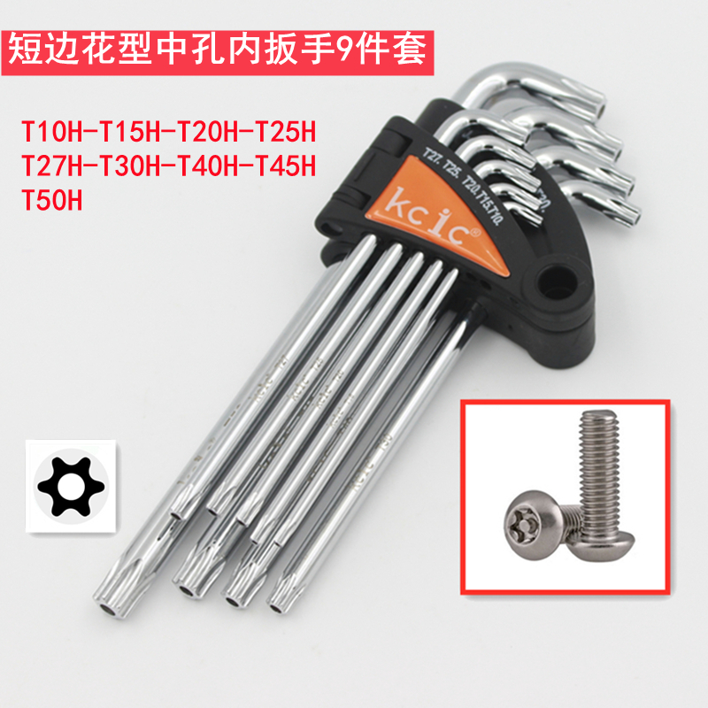 短头单支花型内六角扳手梅花六角匙带孔L型星型防盗螺丝刀T10-T50