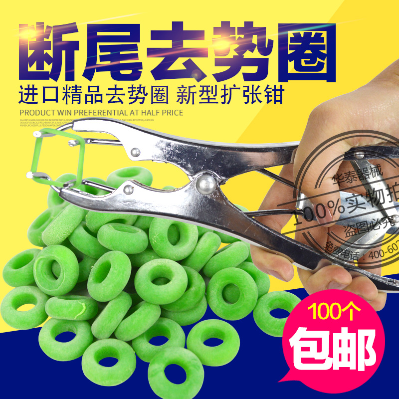 仔猪 羊用 断尾钳圈 无血去势钳 剪尾钳 器 断尾圈 去势圈 扩张钳