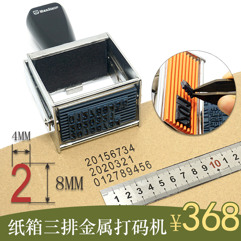 手动打码机打生产日期保质期三排纸箱打码器大号可调编织袋喷码机