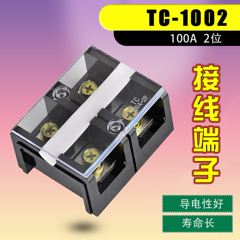 TC-1002配电箱接线端子排2位接线端子100A大电流接线端子快接端子