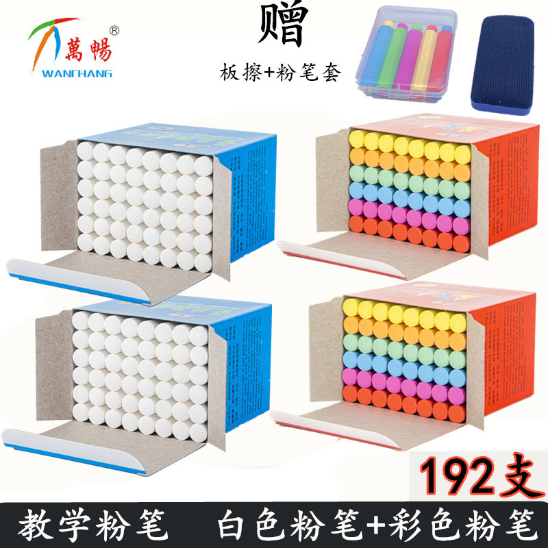 万畅 粉笔无尘塑光彩色粉笔高级儿童白色粉笔学校老师用环保家用